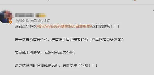 刷医保买药比自费贵44%，一场针对14亿人救命钱的集体抢劫……（组图） - 10