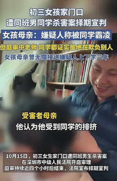 “他是恶魔”！深圳初三女生遭同班男生捅26刀惨死，家长痛诉：无偿接送他三年，听到要判死刑才害怕磕头（视频/组图） - 1