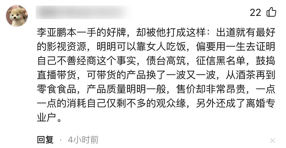 笑不活了!李亚鹏官宣离婚,网友集体心疼汪峰,评论区句句都是梗(组图) - 47