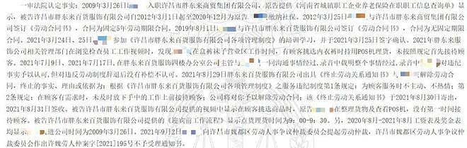 胖东来12年老员工被辞退，因“未按照规定首先接待顾客”；法院判决：其行为违反制度，驳回赔偿请求（图） - 1