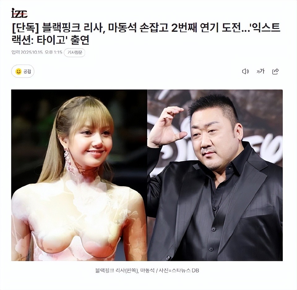 韩星Lisa被曝将与马东锡共同出演电影(组图) - 2