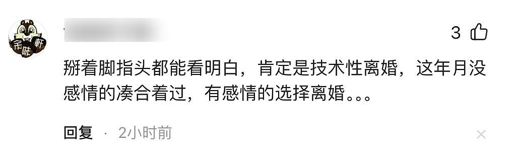 笑不活了!李亚鹏官宣离婚,网友集体心疼汪峰,评论区句句都是梗(组图) - 28