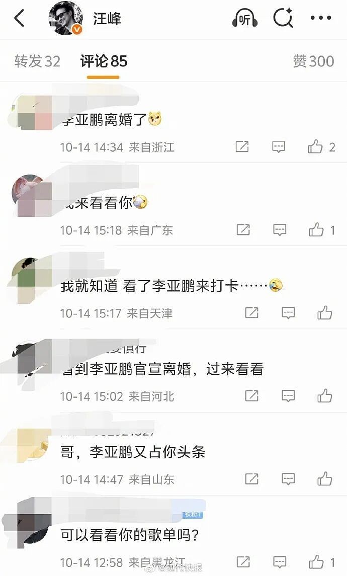 笑不活了!李亚鹏官宣离婚,网友集体心疼汪峰,评论区句句都是梗(组图) - 4