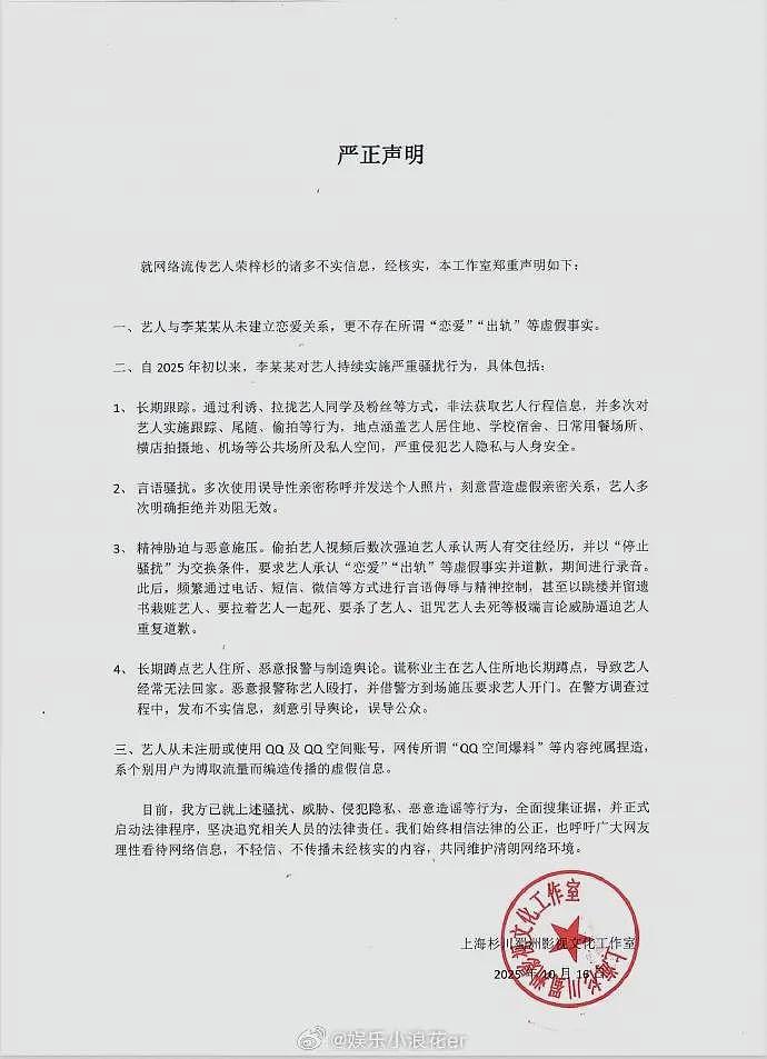 荣梓杉方否认与李禹熹恋爱及打人，指控女方以自杀等方式骚扰胁迫（组图） - 4