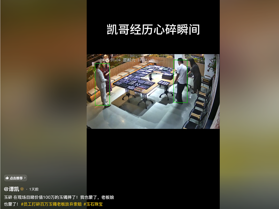 天塌了！100万玉镯碎了一地，店员、老板娘瞬间脸色煞白；知名男演员自责：我很内疚（视频/组图） - 5
