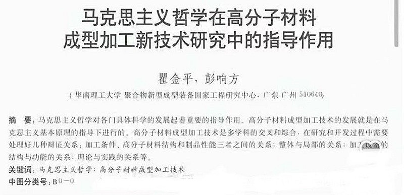 难怪拿不到诺贝尔奖!中最高院士竟写“这研究”,百度百科还偷删“这2人”(组图) - 3