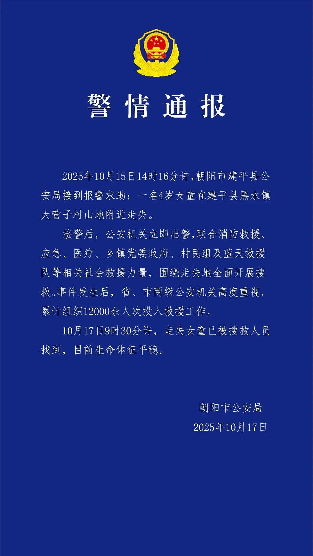 4岁女童车内睡觉离奇失踪，村民曾称担心被老鹰抓走，警方通报：已找到（组图） - 1
