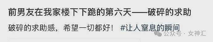 【爆笑】前男友在我家楼下下跪的六天求复合,我该怎么办(组图) - 1