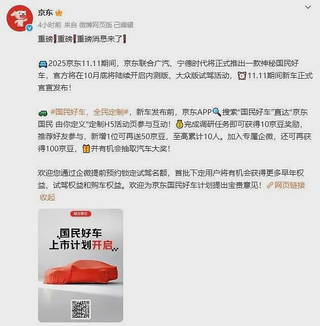 一辆卖不动的埃安，贴上“京东汽车”的牌，就成了“国民好车”？（组图） - 11