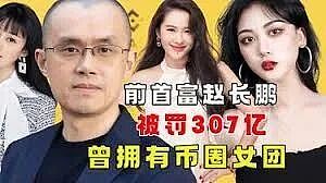 美国没收150亿美元,主犯是躲藏在英国的中国人,背后有大瓜...(组图) - 4