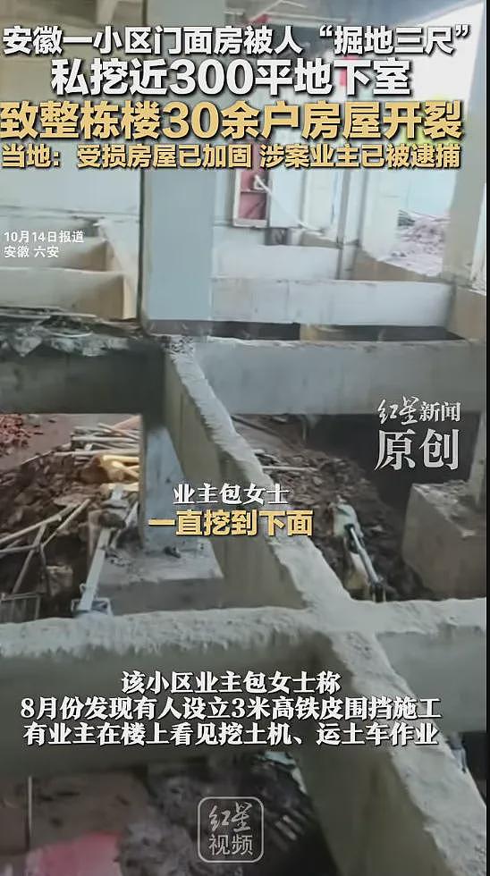 一个蠢人毁了一栋楼！安徽“私挖被抓”事件，也是开了眼了（组图） - 4