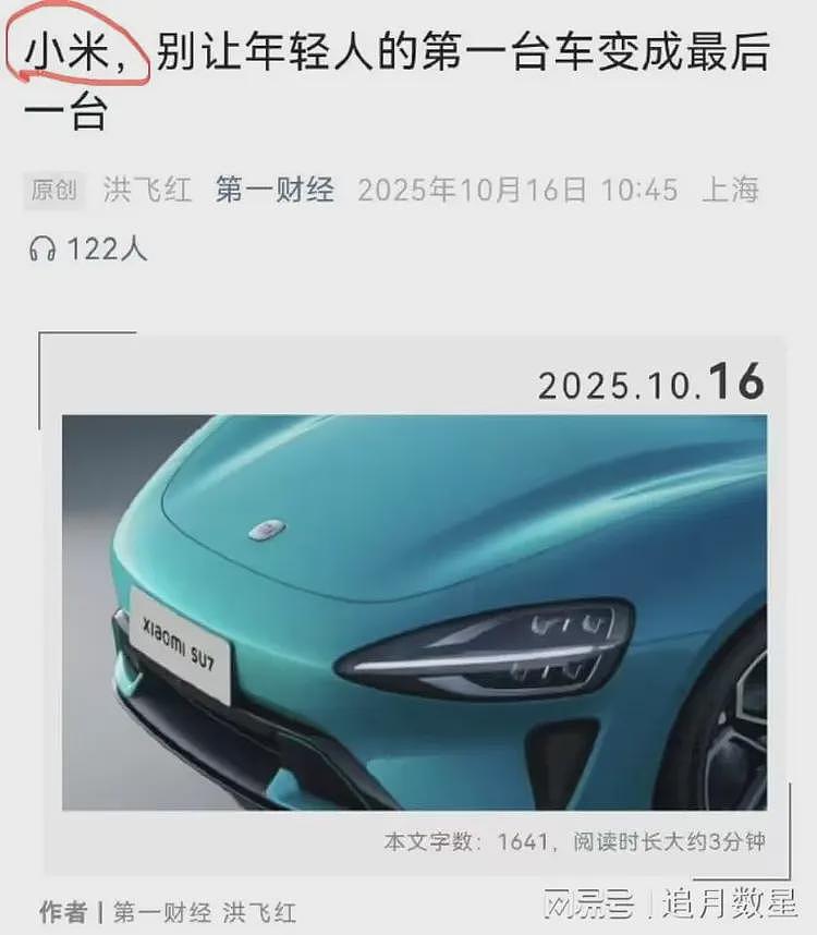 媒体文章标题上的“小米”被删，雷军：共同抵制网络水军和黑公关（组图） - 1