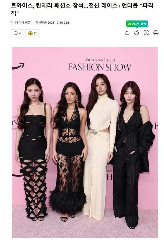 韩女星维密红毯“内衣造型”引关注,网友:本来就是内衣秀啊(组图) - 1