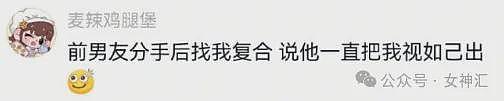 【爆笑】前男友在我家楼下下跪的六天求复合,我该怎么办(组图) - 51