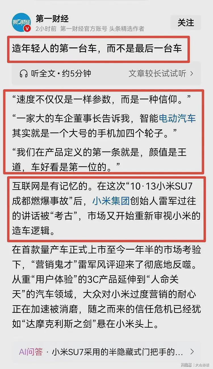 震惊!知名媒体硬刚小米,造年轻人的第一台车,而不是最后一台…(组图) - 1