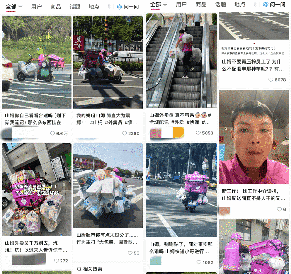 热搜上的山姆骑手，拉下了会员制的遮羞布（组图） - 2