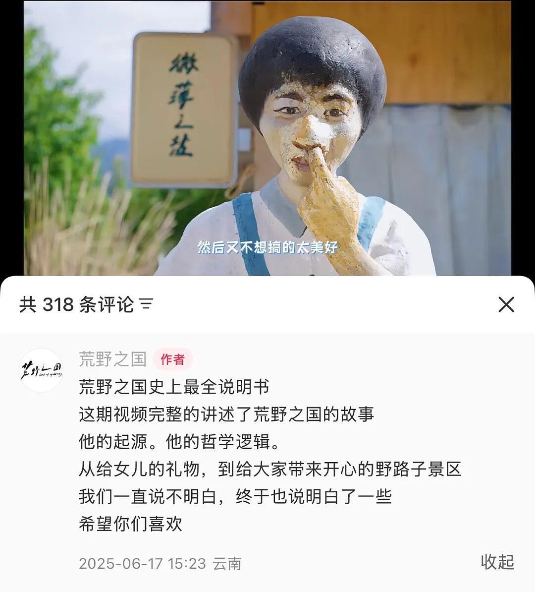 网红景区惊现“人体蜈蚣”，被骂到拆除到底冤不冤（组图） - 6
