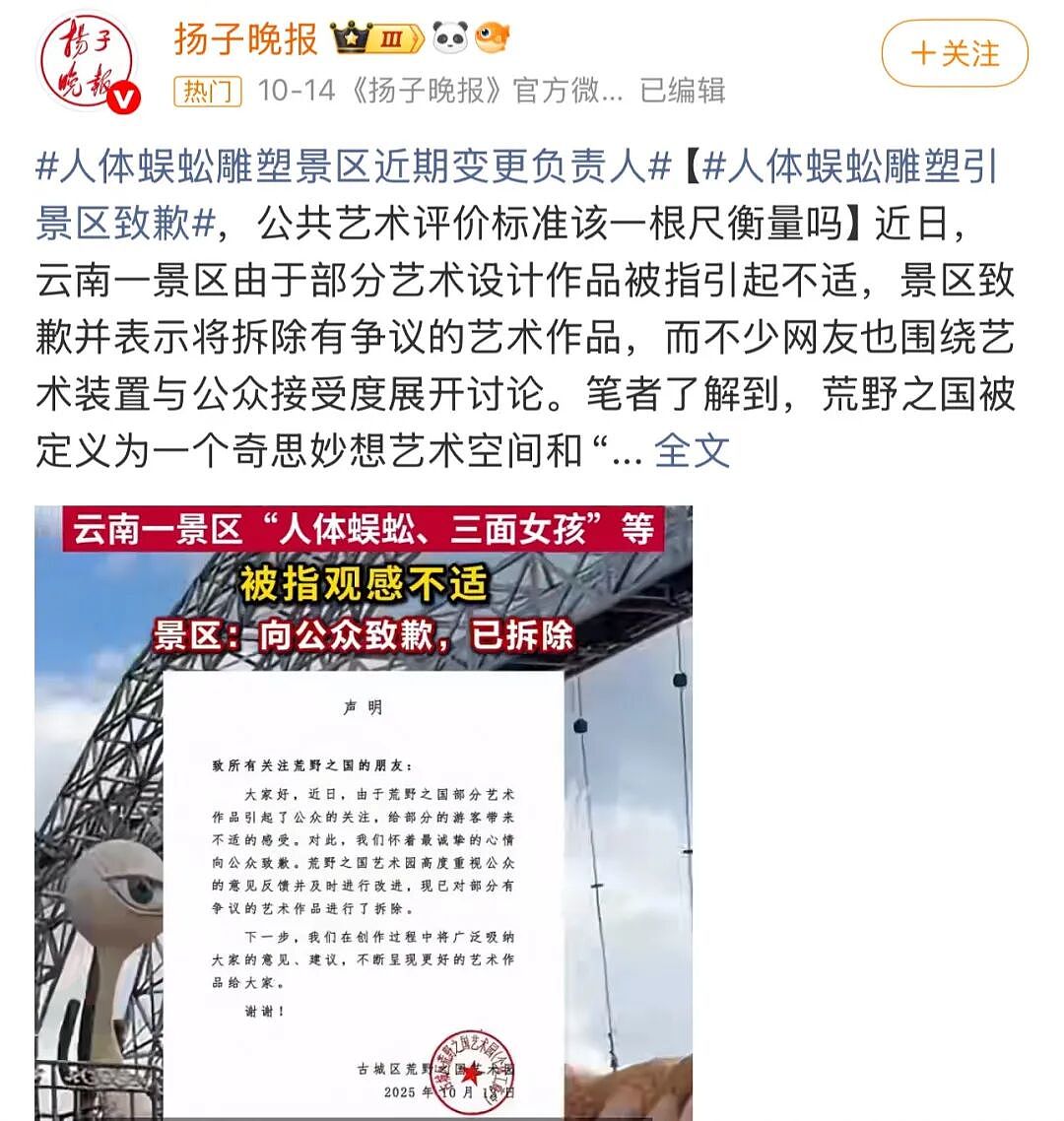 网红景区惊现“人体蜈蚣”，被骂到拆除到底冤不冤（组图） - 16