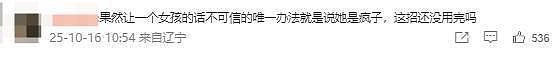 笑不活了,知名男星回应出轨,以为能反转,没成想评论区句句是梗(组图) - 15