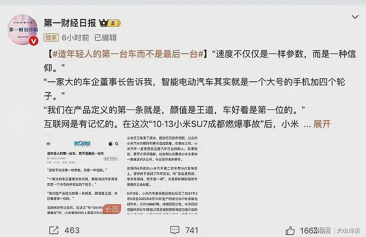震惊!知名媒体硬刚小米,造年轻人的第一台车,而不是最后一台…(组图) - 2
