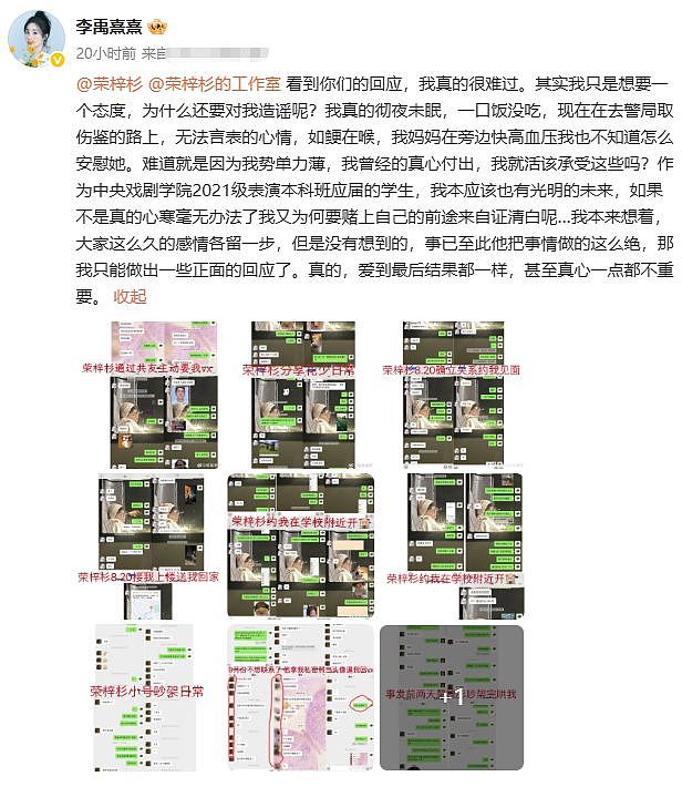 从新人到一线小生,荣梓杉用了5年,从一线到塌房,却只花了1天(组图) - 3