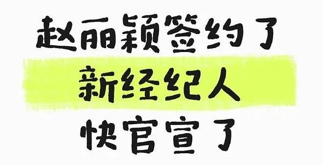 荣梓杉劈腿打女友？赵丽颖被经纪人坑？王鹤棣田栩宁成对家？朱丹靠女儿洗白？耽美男主被G圈看上？（组图） - 1