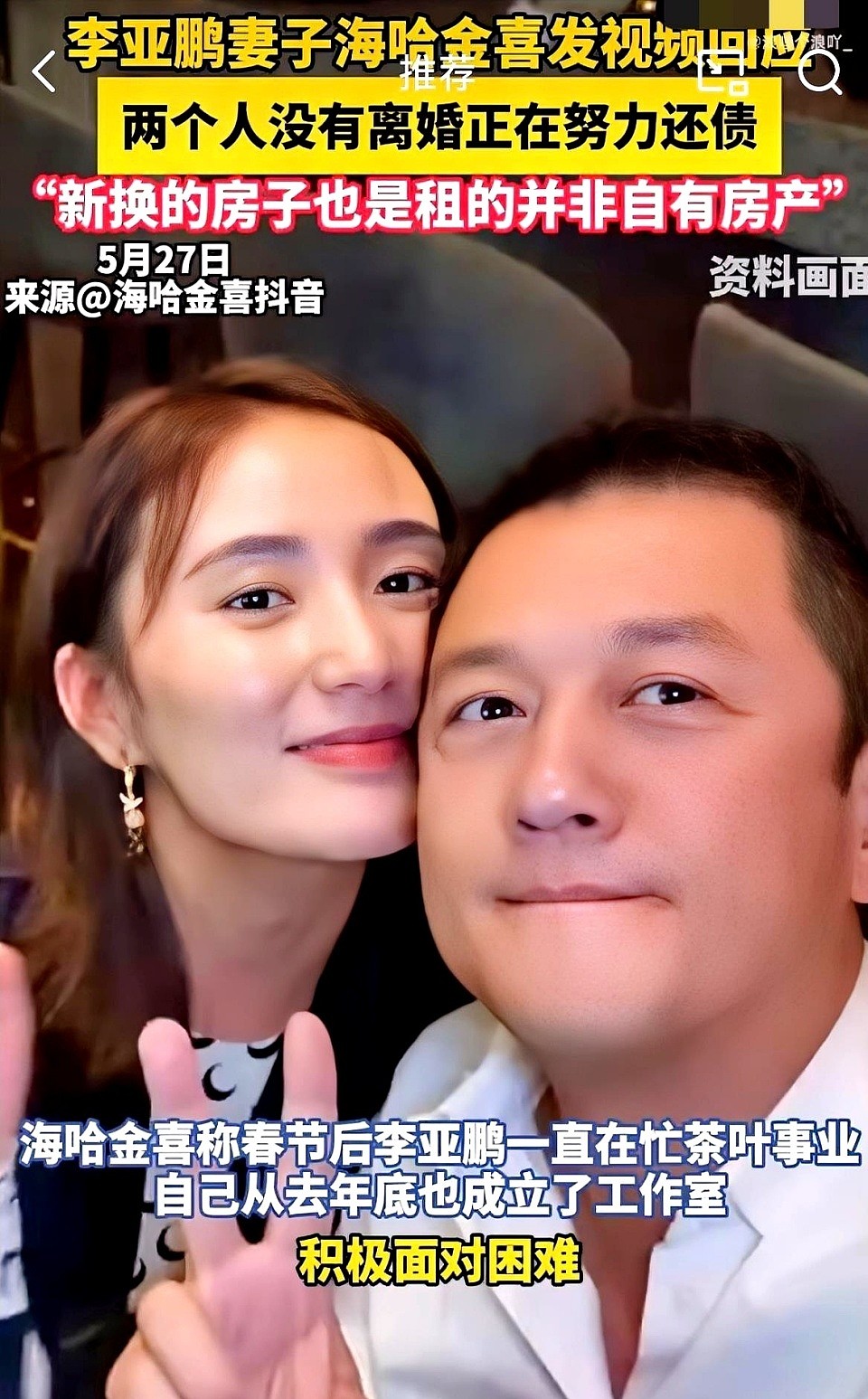 海哈金喜离婚，曾被质疑是“捞女”，相恋5年到底过的什么日子（组图） - 38
