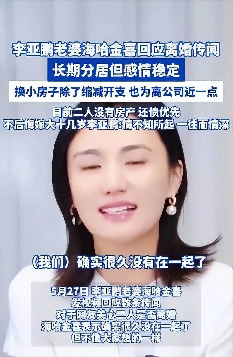 海哈金喜离婚，曾被质疑是“捞女”，相恋5年到底过的什么日子（组图） - 40