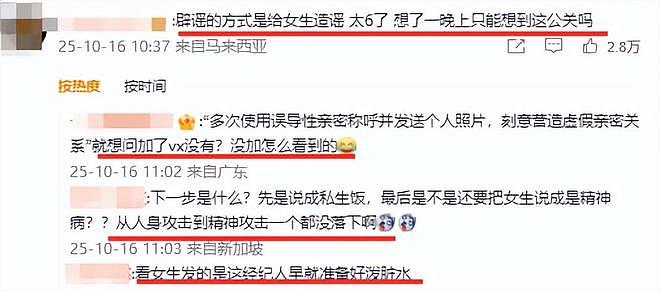 笑不活了,知名男星回应出轨,以为能反转,没成想评论区句句是梗(组图) - 28