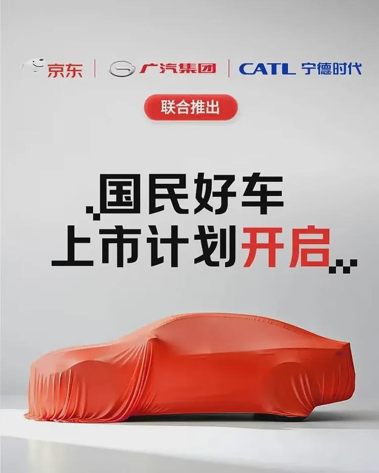 一辆卖不动的埃安，贴上“京东汽车”的牌，就成了“国民好车”？（组图） - 3