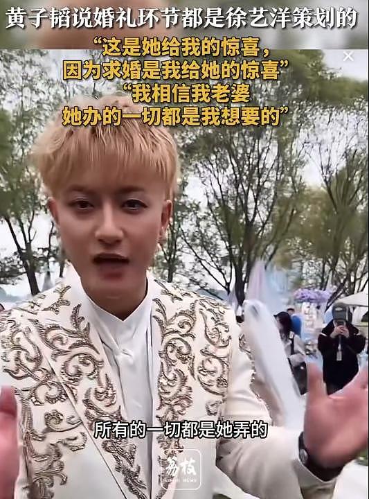 黄子韬大婚!徐艺洋戴500克拉婚戒,男方抛西兰花,喜婆婆太开心(组图) - 9