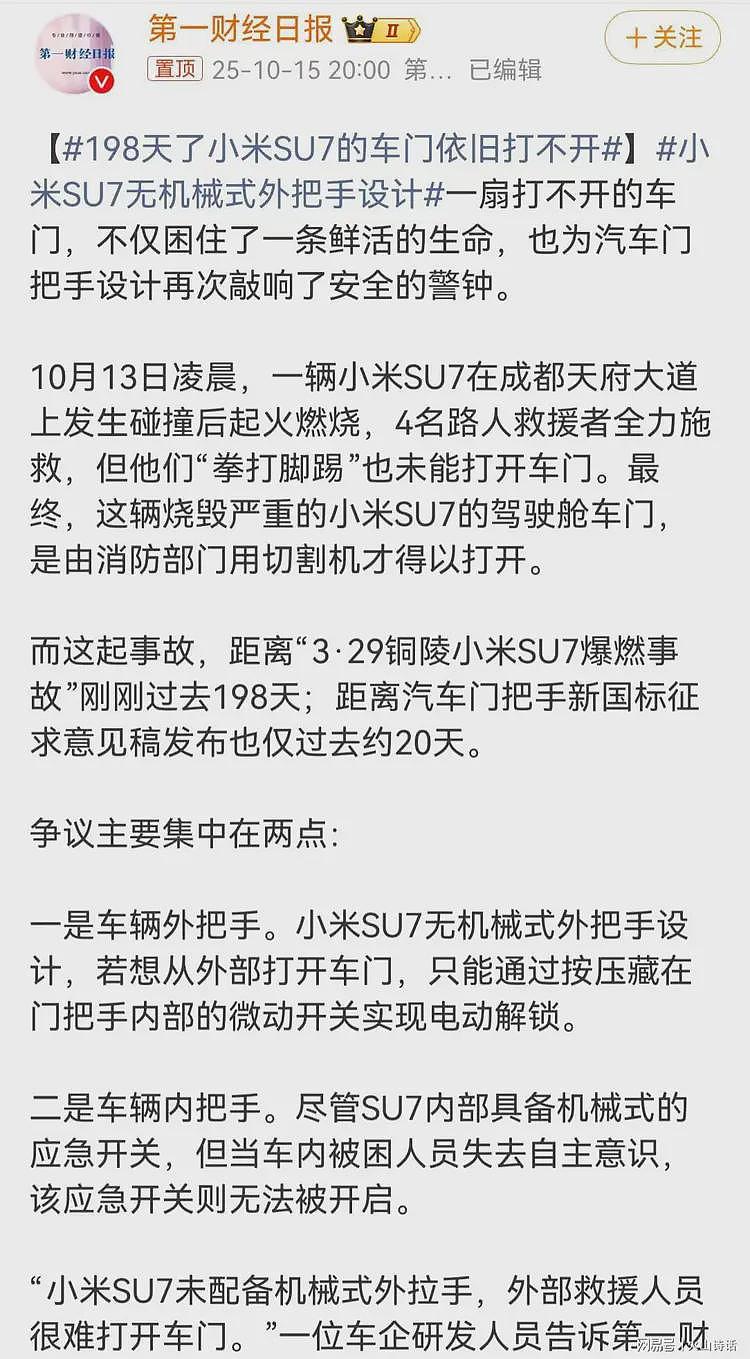 震惊!知名媒体硬刚小米,造年轻人的第一台车,而不是最后一台…(组图) - 5