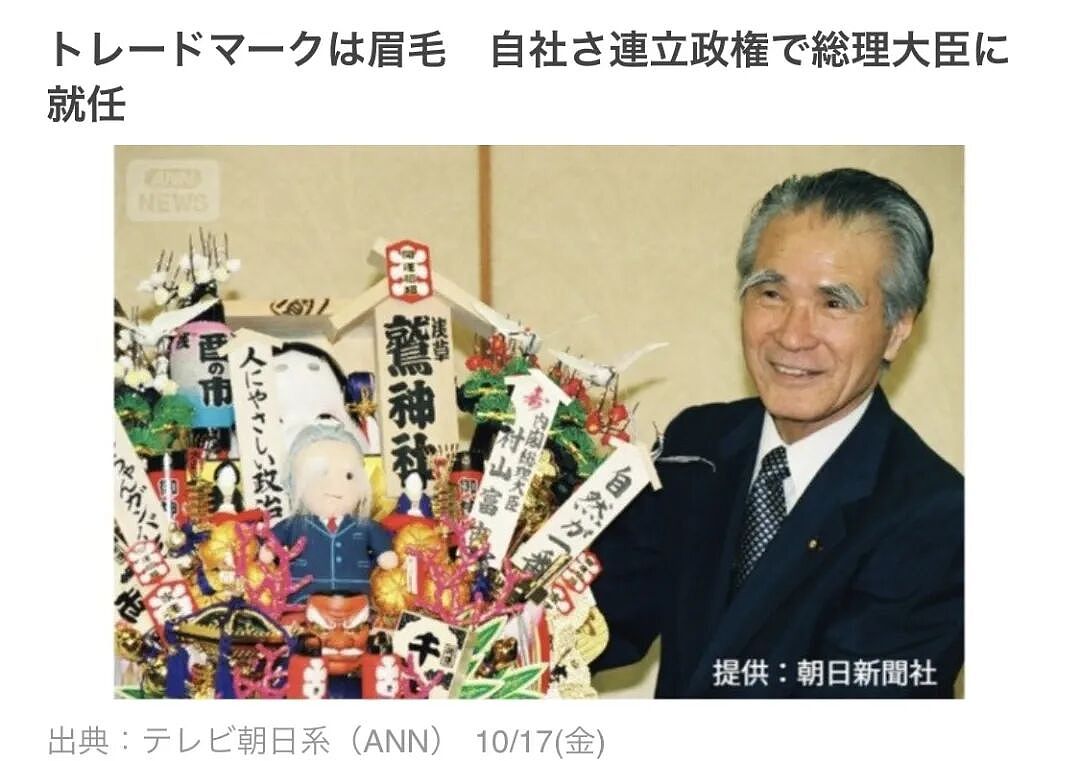 日本前首相村山富市去世！他是第一个以官方立场承认侵华历史，并道歉的日本首相（组图） - 15