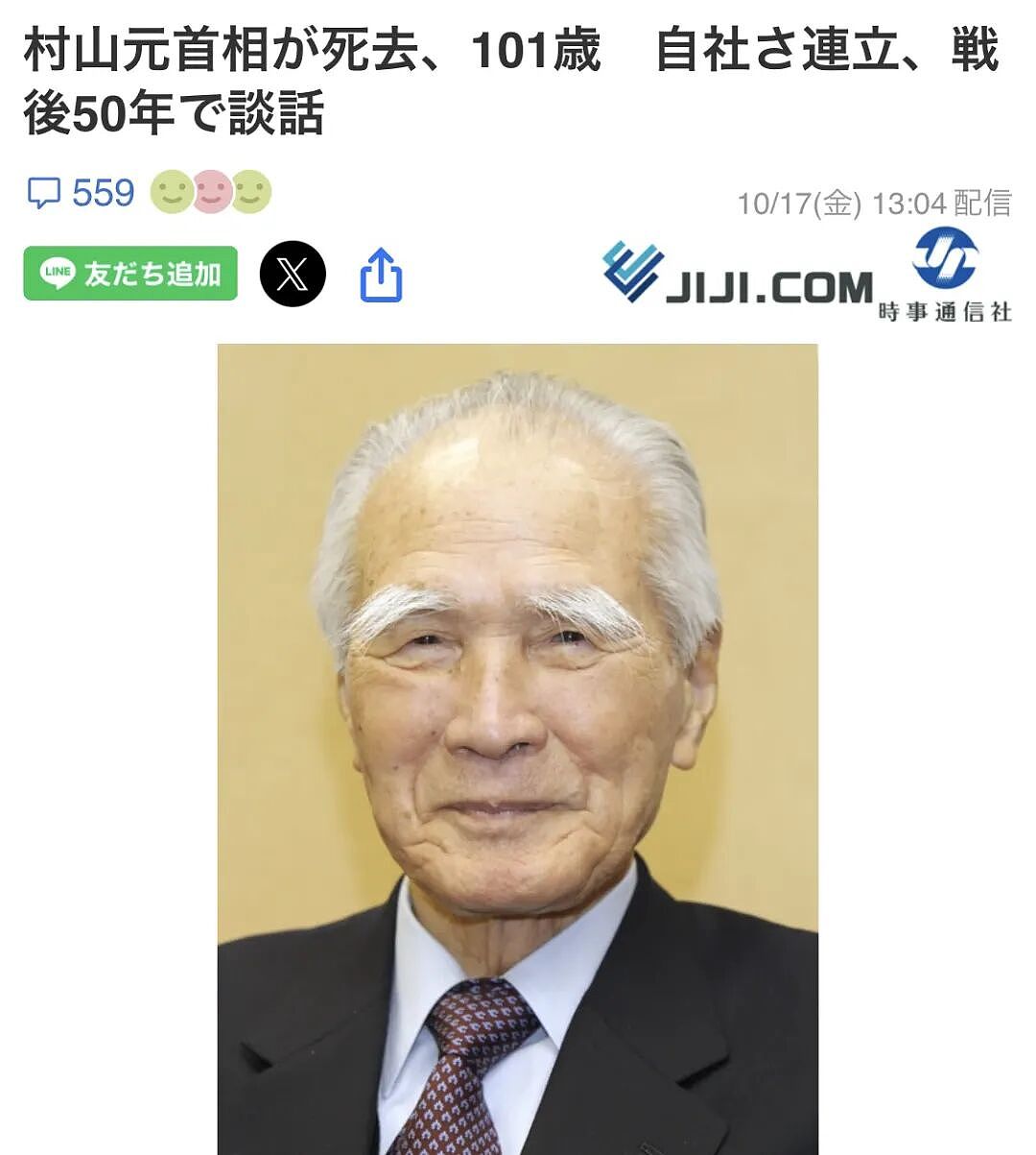 日本前首相村山富市去世！他是第一个以官方立场承认侵华历史，并道歉的日本首相（组图） - 1