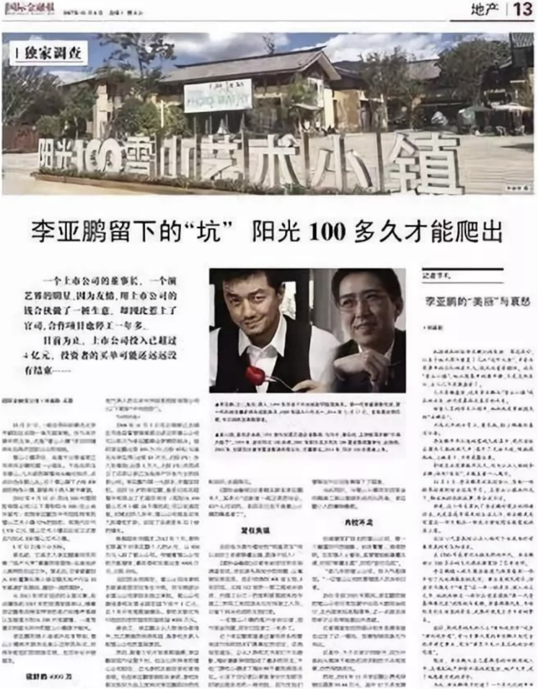 李亚鹏,装不下去了(组图) - 20