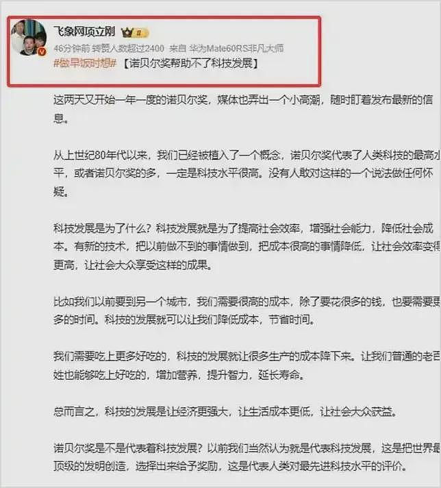 中国大V反智言论愈发猛烈，世界人民都笑了（组图） - 1