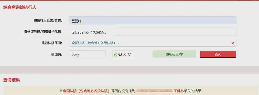 王健林被起诉！身家一年缩水820亿元（组图） - 4