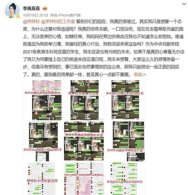 00后男星烂瓜持续发酵,出轨打人只是冰山一角,全网为女方找证据(组图) - 16