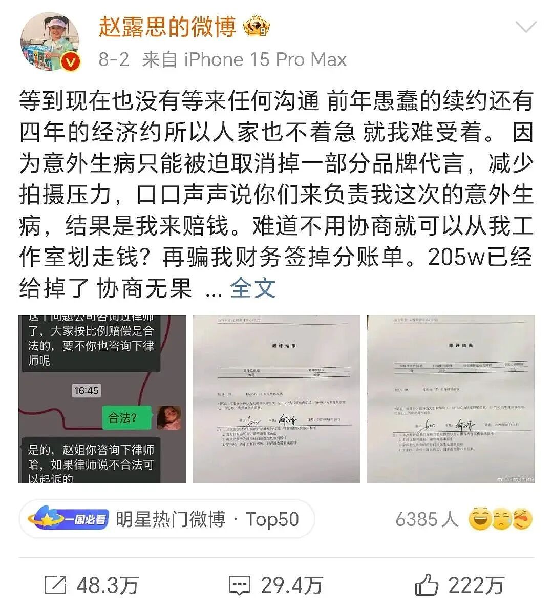 赵露思:退圈59天,反转太快(组图) - 21
