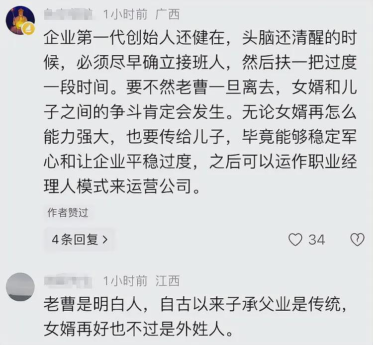 为何不选女婿做接班人？曹德旺：因为曹晖是我儿子，女婿履历被扒（组图） - 10