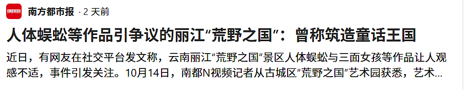 网红景区惊现“人体蜈蚣”，被骂到拆除到底冤不冤（组图） - 18