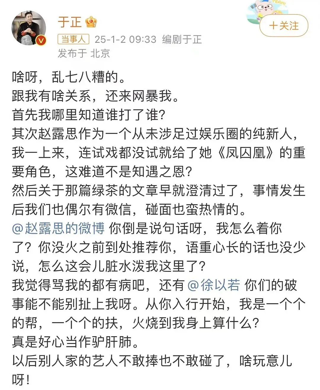 赵露思:退圈59天,反转太快(组图) - 12