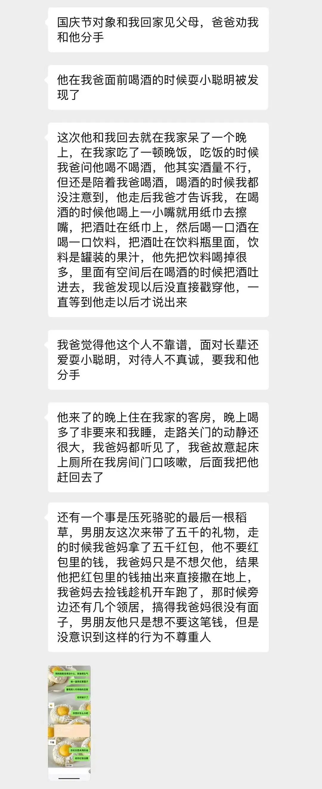 【爆笑】带男朋友见家长他居然不尊重我父母…啊啊啊人怎么能一次性踩这么多雷(组图) - 3