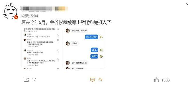 00后男星烂瓜持续发酵,出轨打人只是冰山一角,全网为女方找证据(组图) - 32