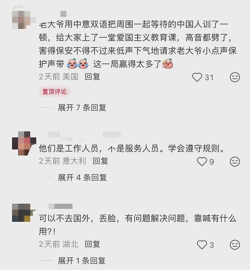 “把我们中国人不当人看” 华人大爷怒呛米兰机场，视频引热议（视频/组图） - 17