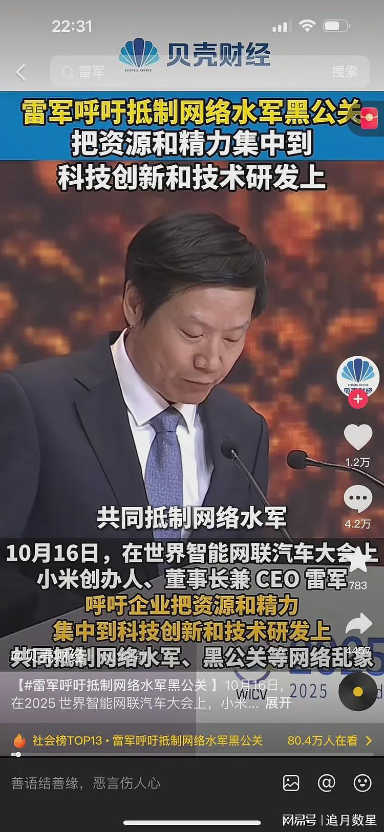 媒体文章标题上的“小米”被删，雷军：共同抵制网络水军和黑公关（组图） - 4