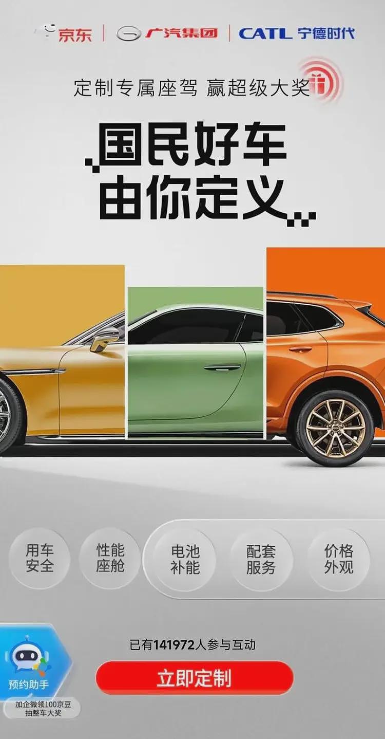 一辆卖不动的埃安，贴上“京东汽车”的牌，就成了“国民好车”？（组图） - 4