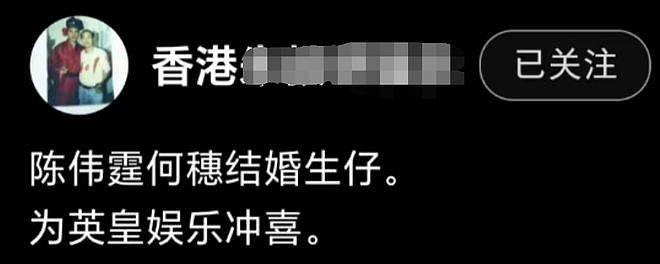 陈伟霆何穗突然公开结婚生子，疑为公司冲喜！传英皇负债166亿（组图） - 4