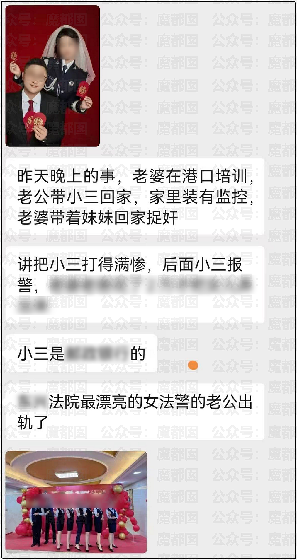 国企高管出轨娇媚银行女职员,被某法院最靓法警原配抓在床(组图) - 8