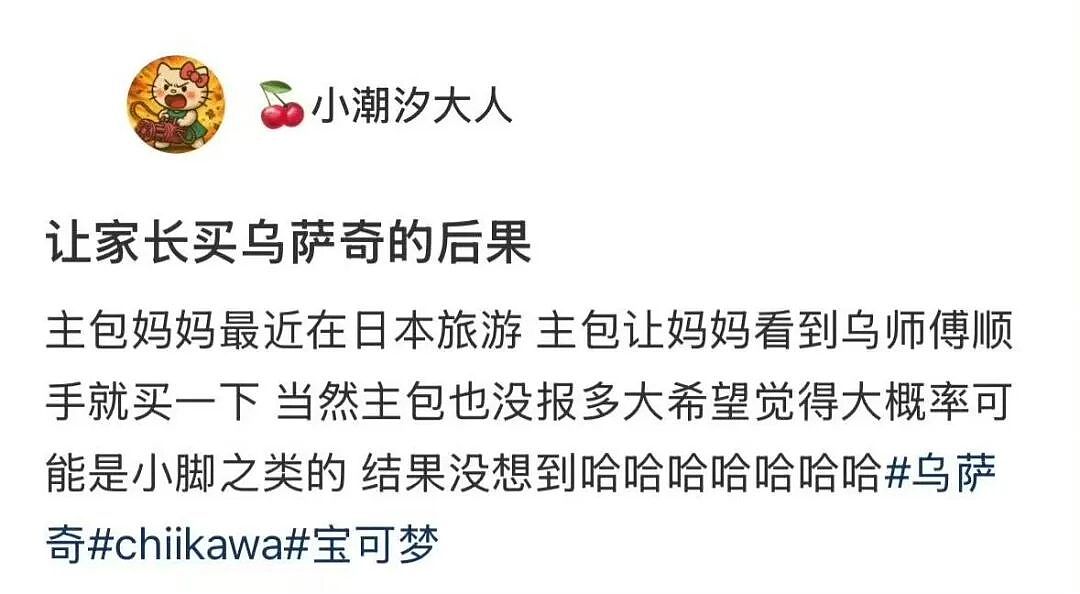 【爆笑】“让家长帮忙买乌萨奇的后果......”哈哈哈哈哈哈笑死了(组图) - 5